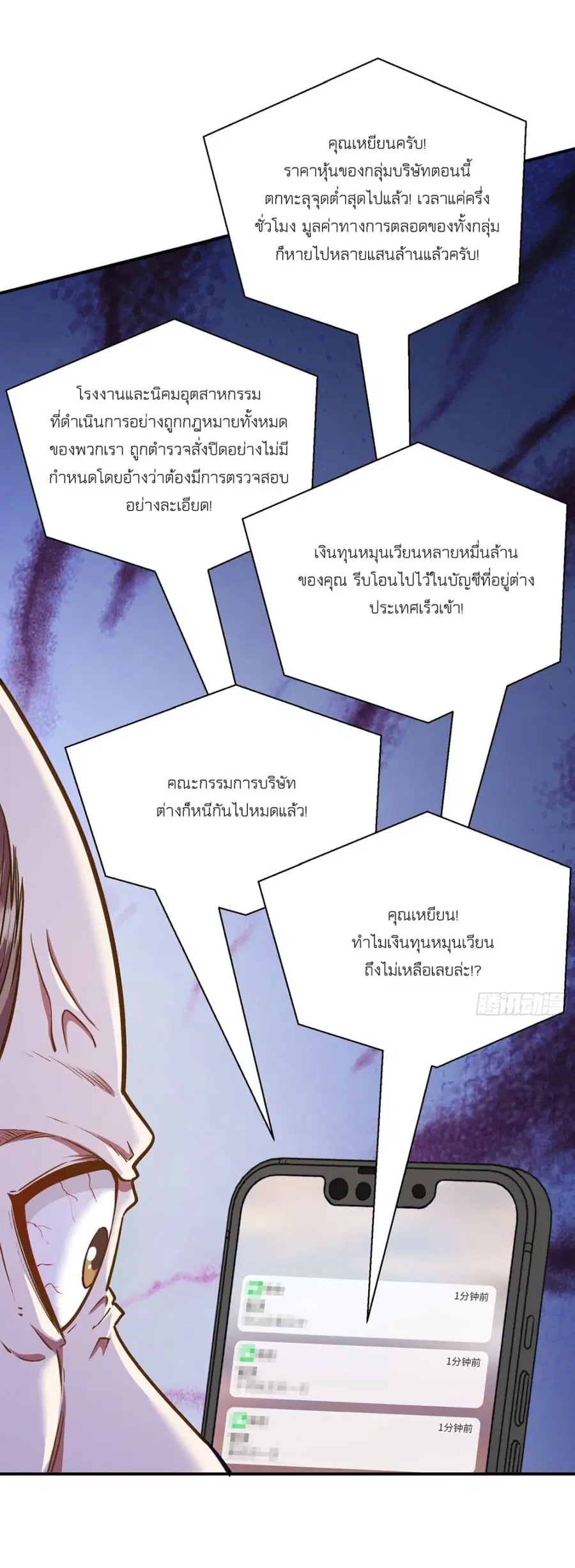 Became a Billionaire After Dog Licking Improperly ตอนที่ 106 — หน้า 24 จาก 44
