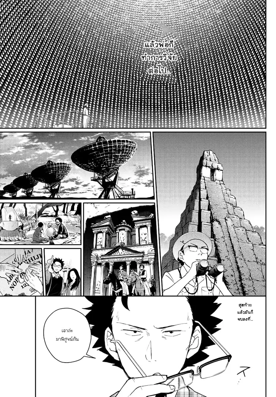 Hatsukoi Zombie ตอนที่ 145 — หน้า 11 จาก 20