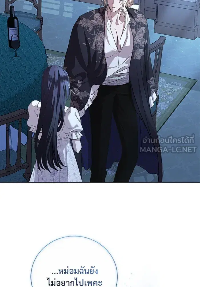 To My Husband’s Mistress ตอนที่ 25 — หน้า 111 จาก 119