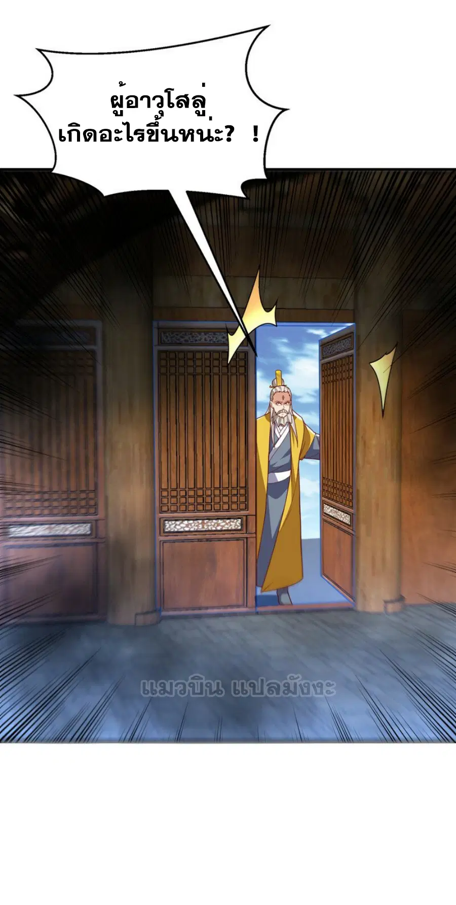 Wu Ni ตอนที่ 278 — หน้า 36 จาก 37