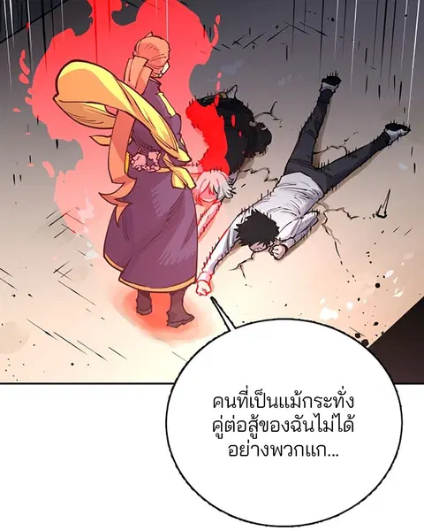 The Player ตอนที่ 8 — หน้า 88 จาก 104