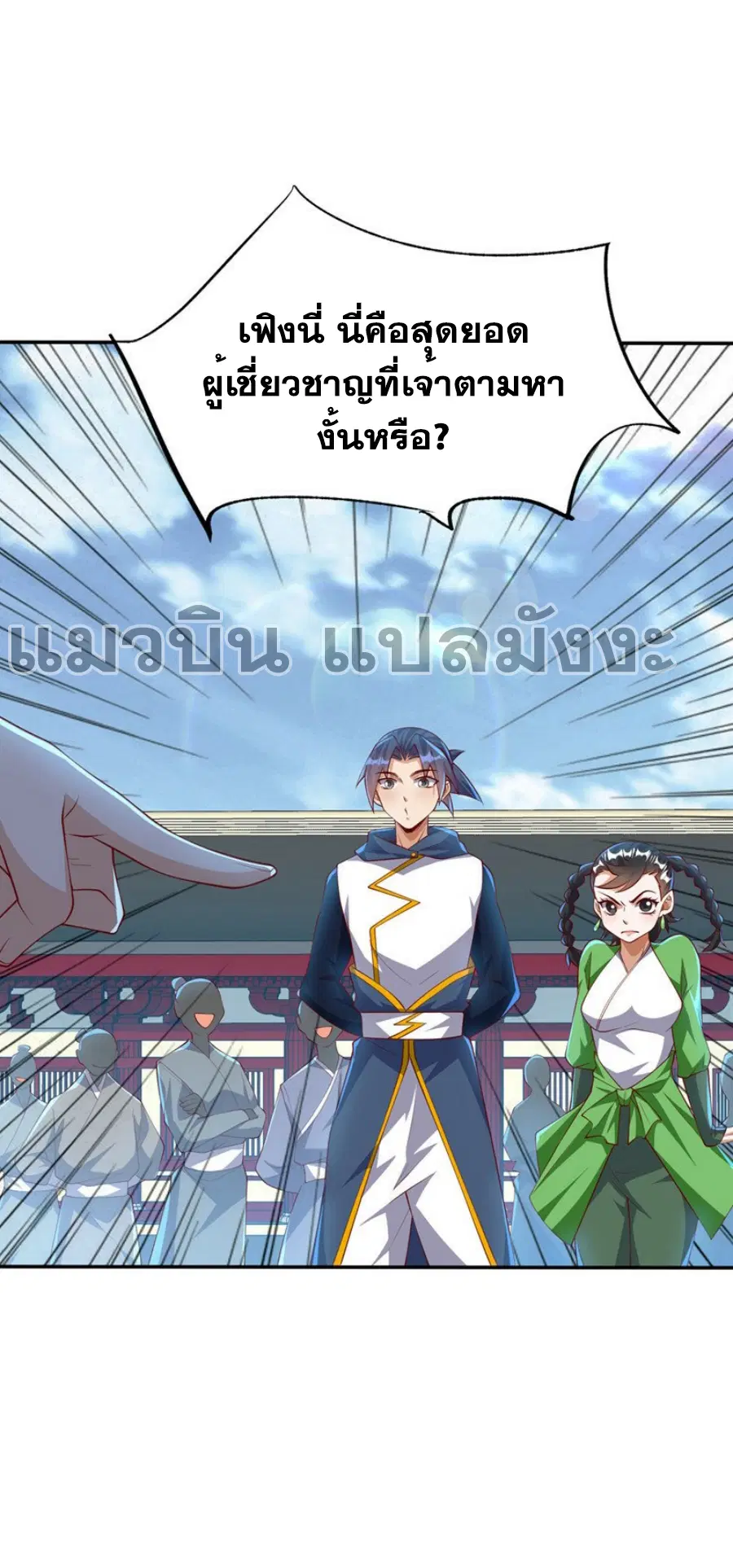 Wu Ni ตอนที่ 293 — หน้า 29 จาก 37