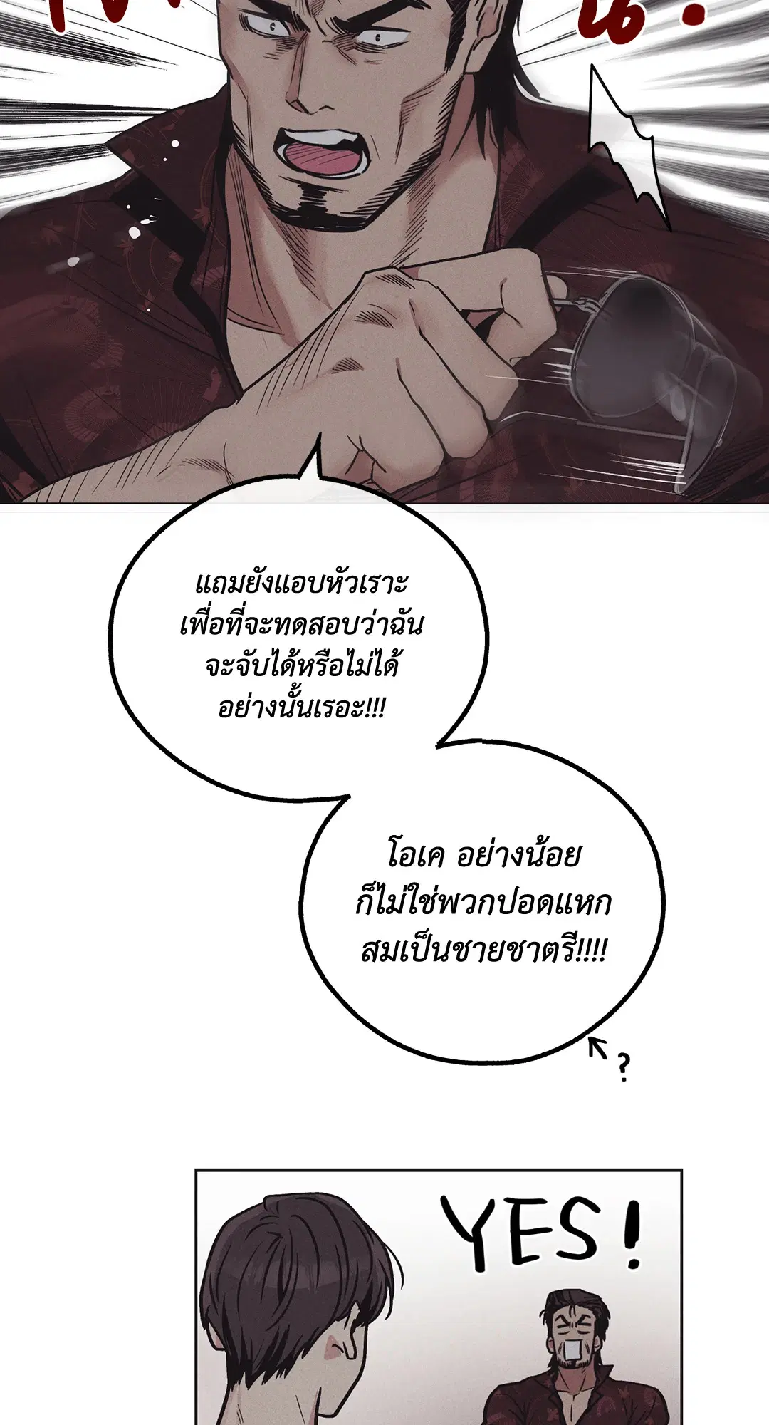 PAYBACK ตอนที่ 18 — หน้า 22 จาก 77