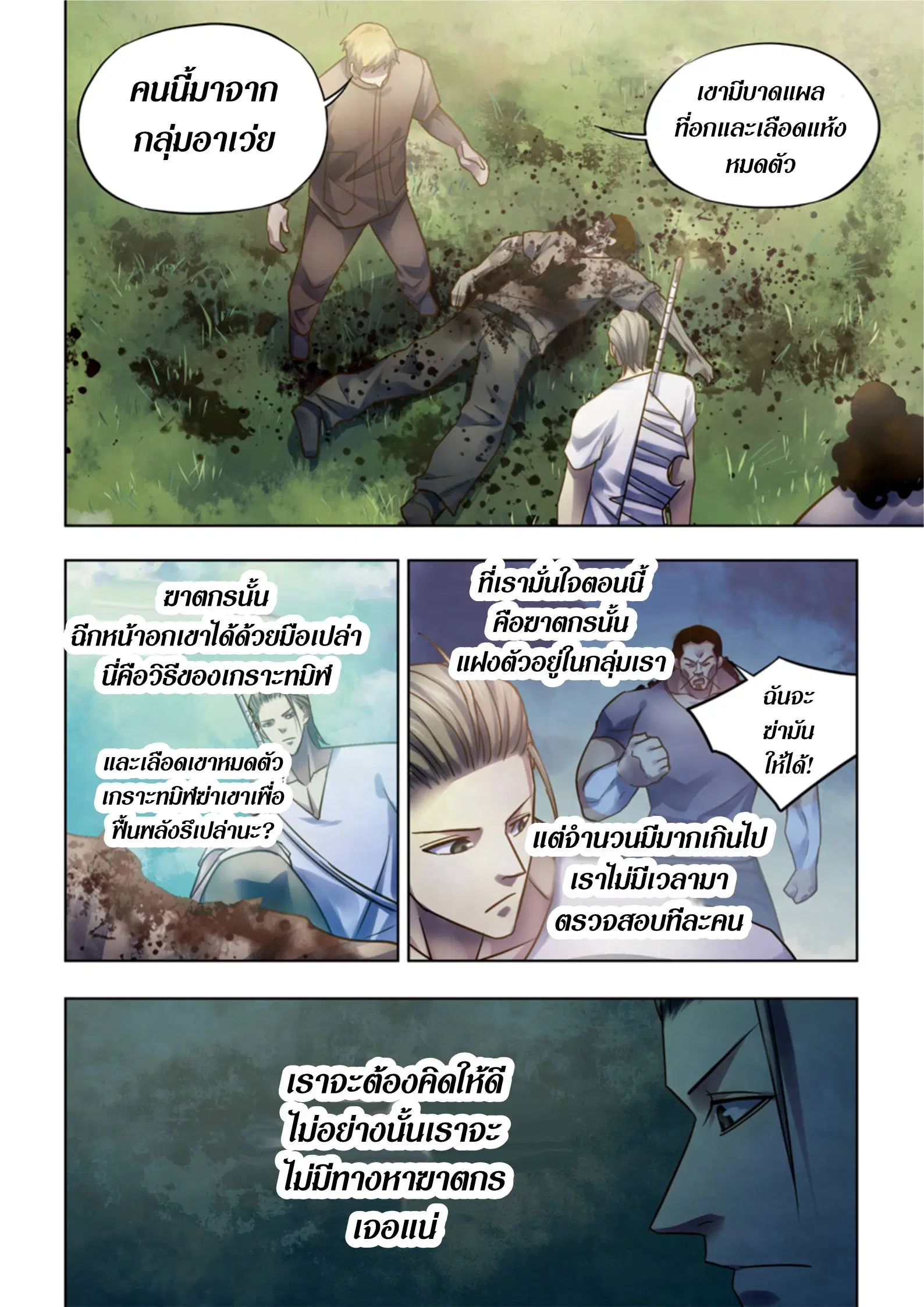 The Last Human ตอนที่ 390 — หน้า 6 จาก 14