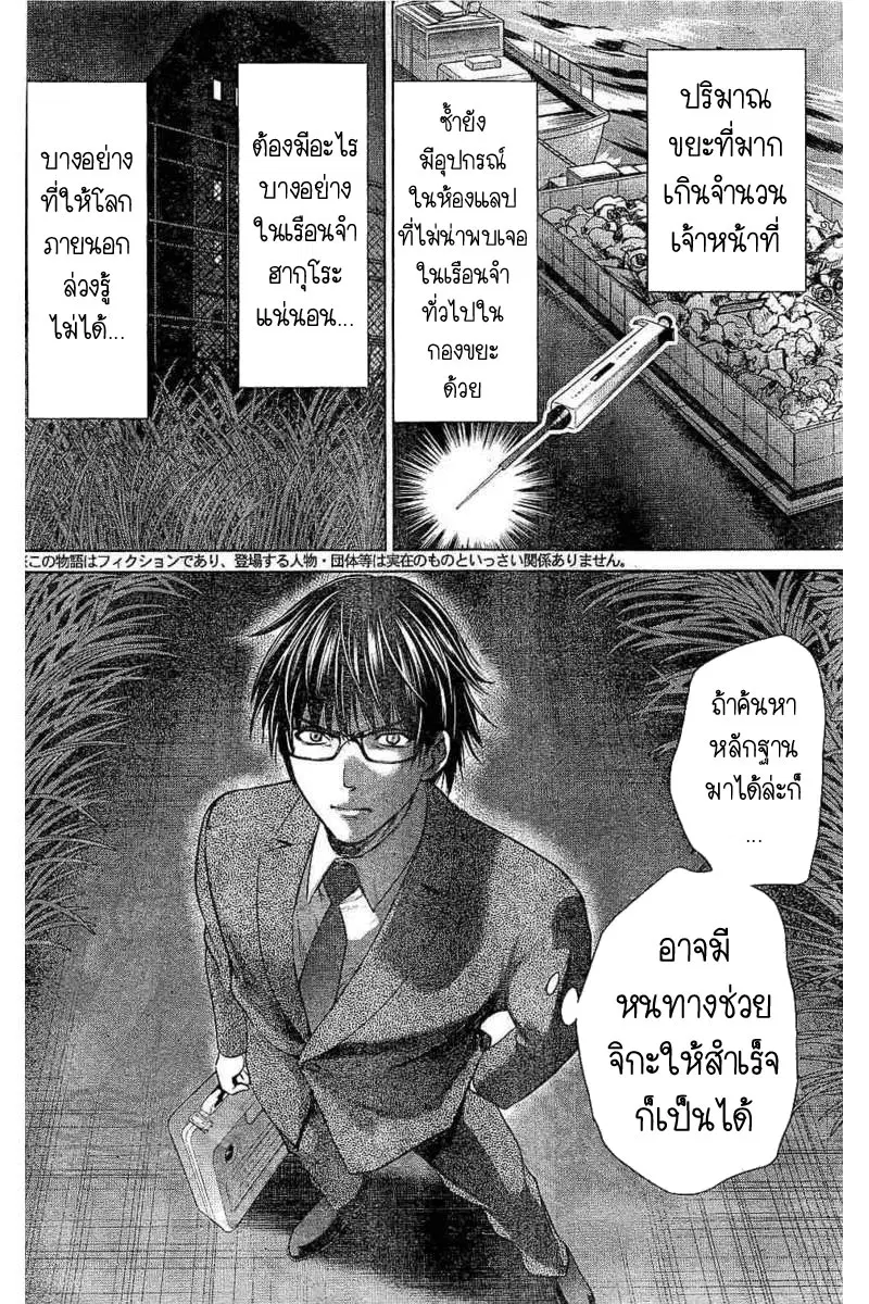 Satanophany ตอนที่ 25 — หน้า 2 จาก 20