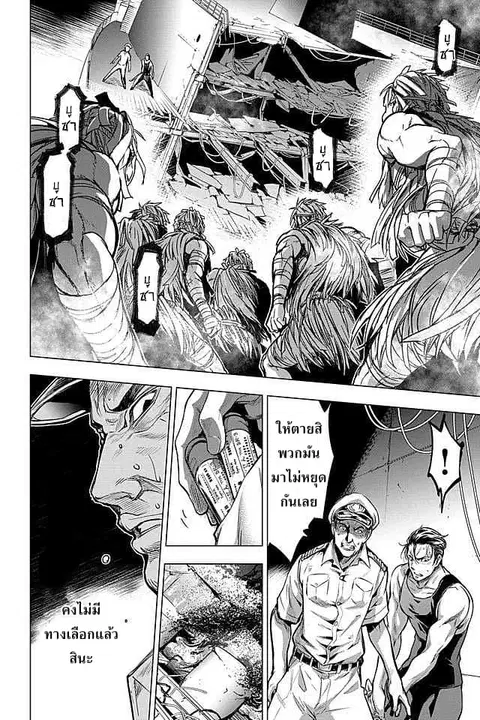 Ingoshima ตอนที่ 7 — หน้า 19 จาก 21