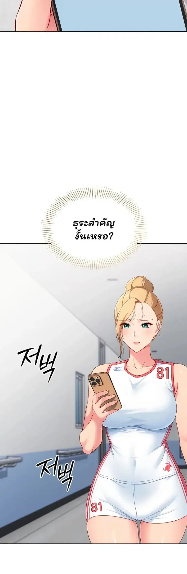 Set It! ตอนที่ 105 — หน้า 15 จาก 50