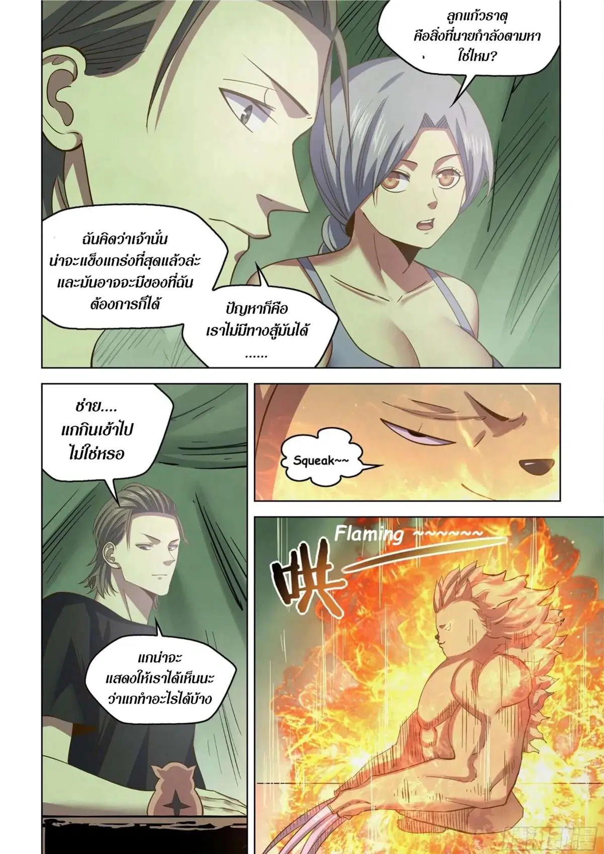 The Last Human ตอนที่ 442 — หน้า 14 จาก 19