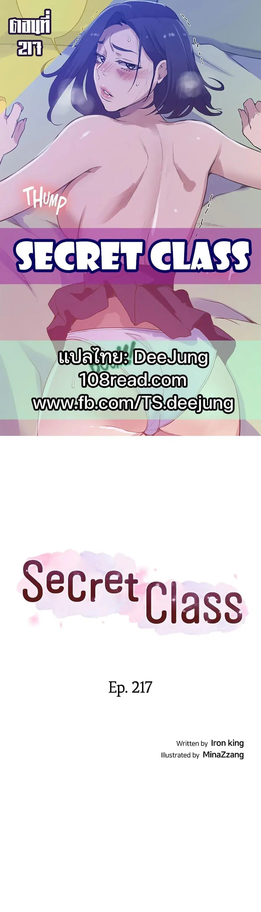 Secret Class ตอนที่ 217 — หน้า 1 จาก 60