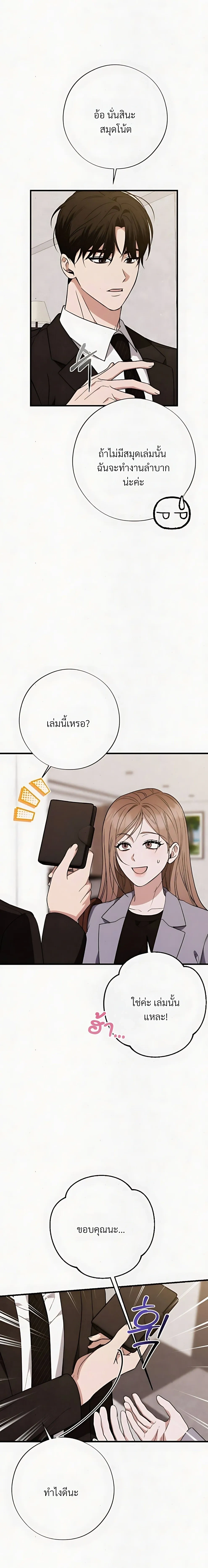 Grey Bonds of Love – พันธนาการรักสีเทา ตอนที่ 3 — หน้า 10 จาก 25