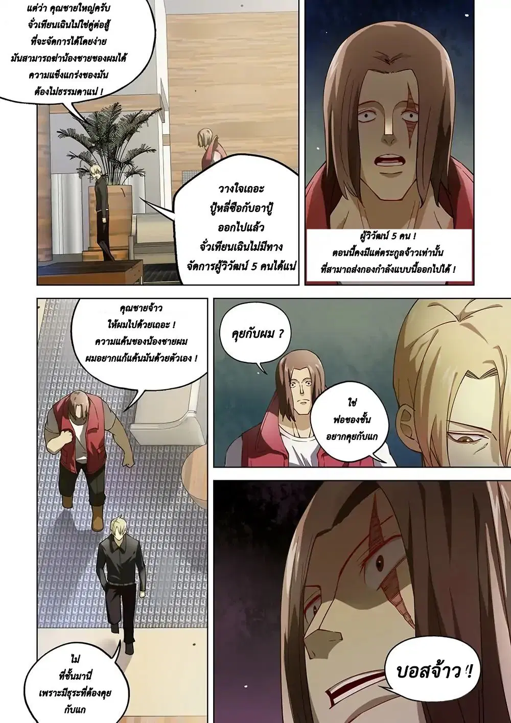 The Last Human ตอนที่ 117 — หน้า 6 จาก 18