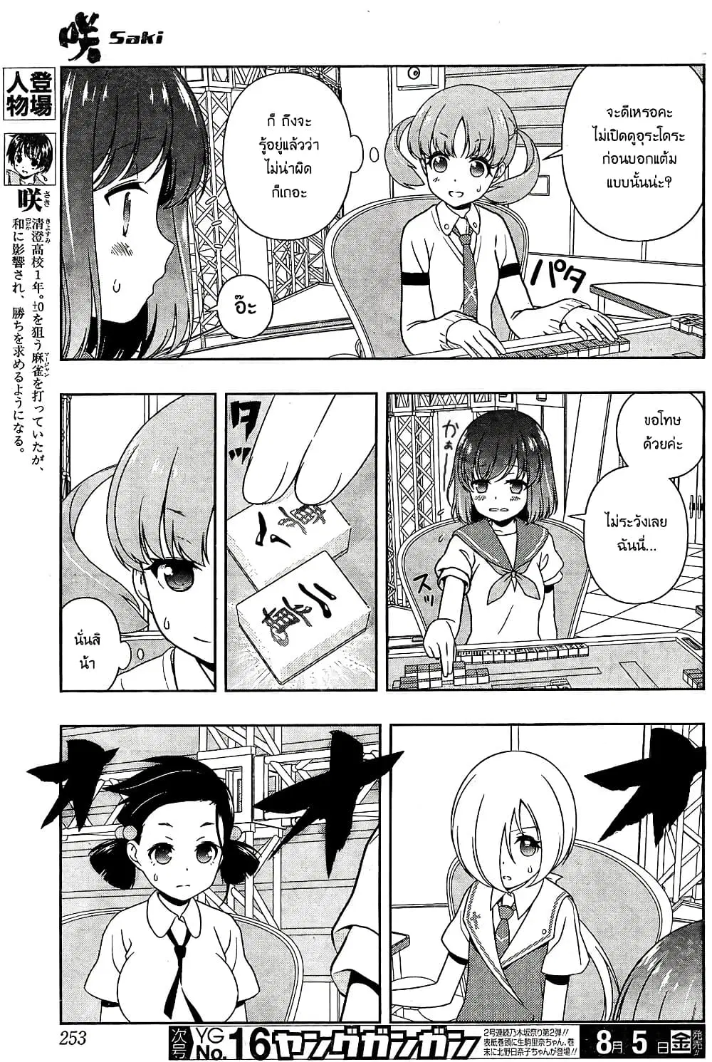 Saki ตอนที่ 162 — หน้า 4 จาก 18