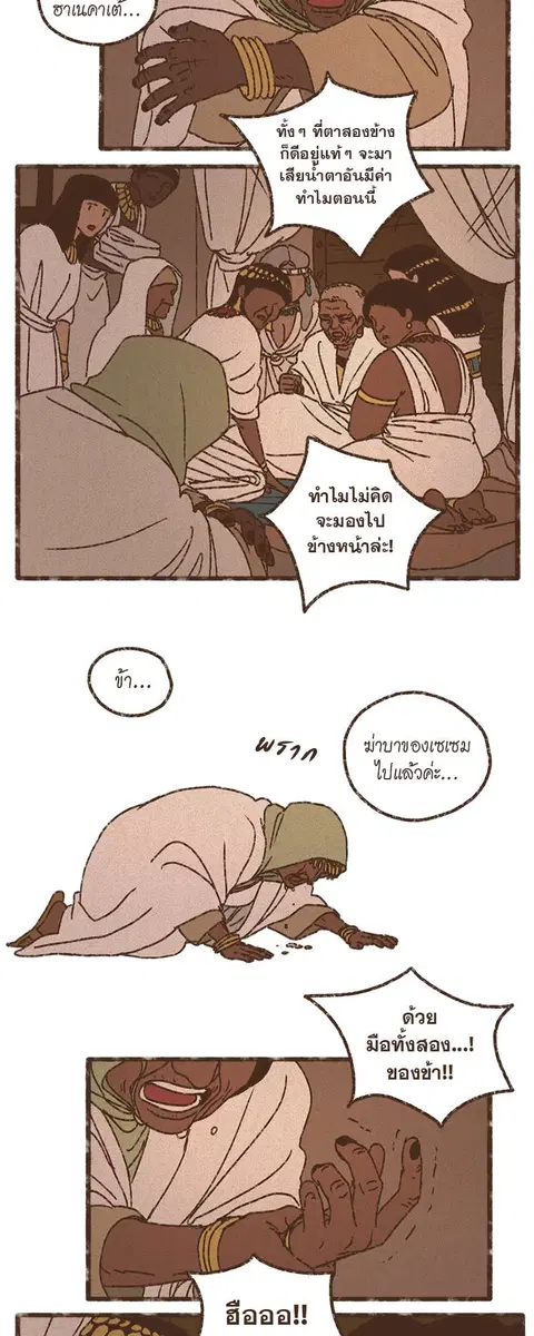 ENNEAD ตอนที่ 74 — หน้า 17 จาก 28