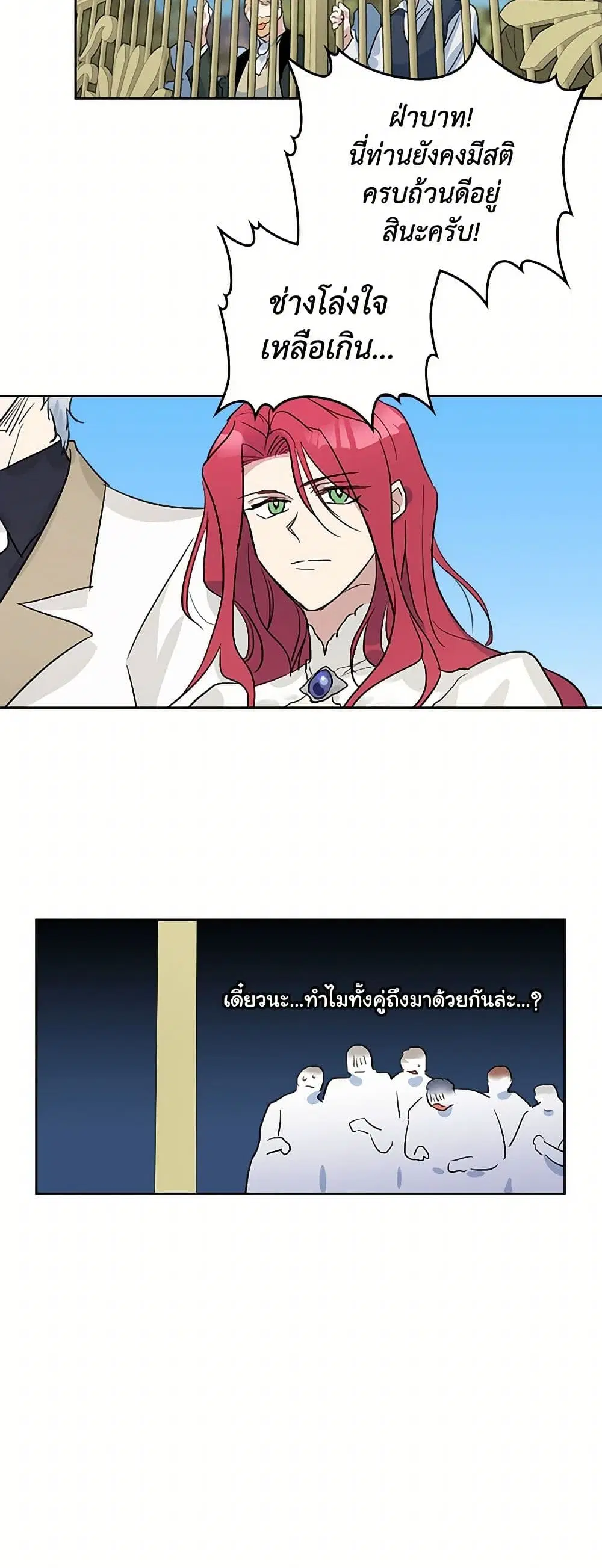 The Lady and the Beast ตอนที่ 39 — หน้า 20 จาก 33