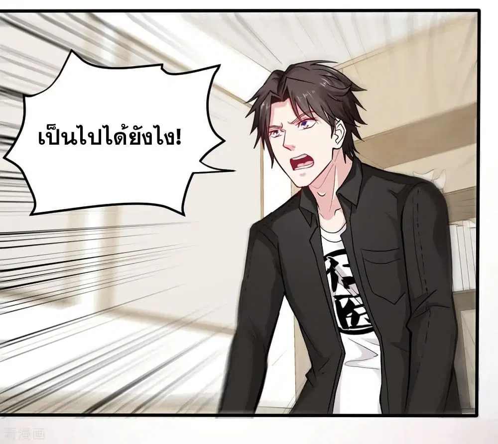 Peerless Doctor in the City ตอนที่ 123 — หน้า 35 จาก 37