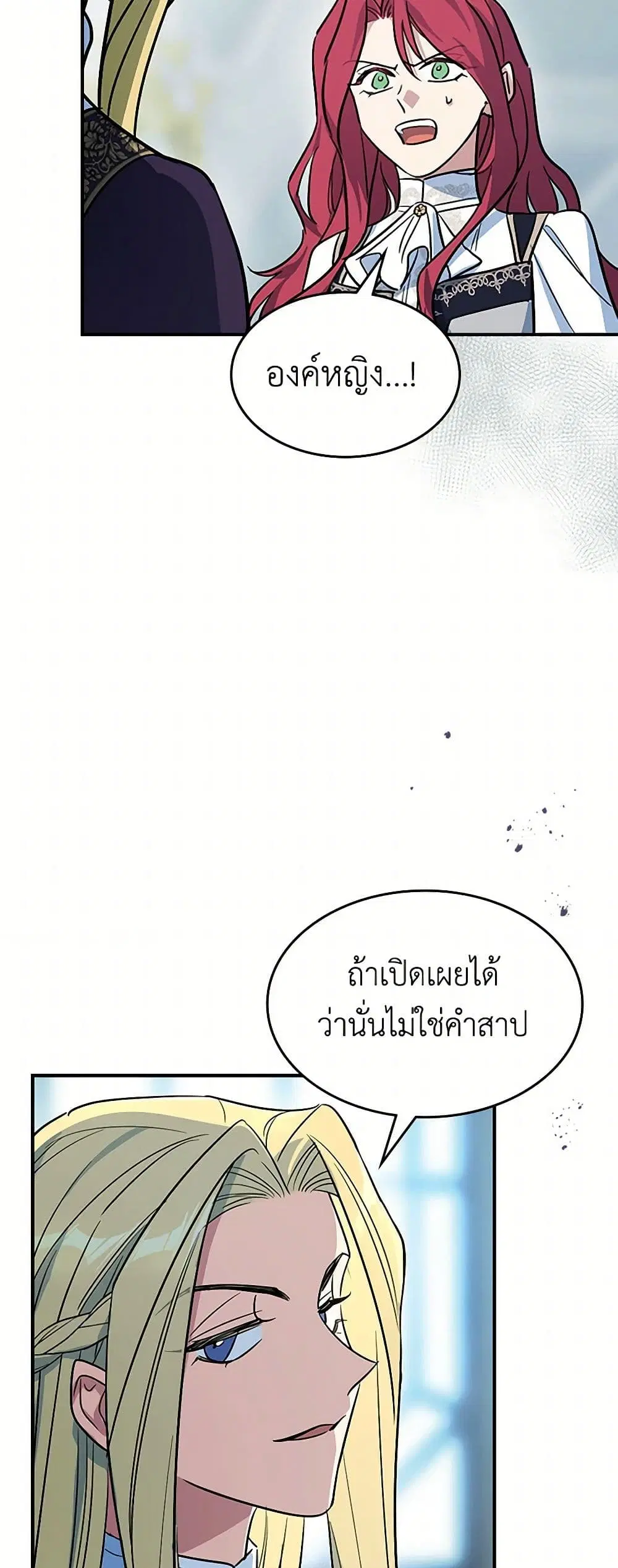 The Lady and the Beast ตอนที่ 162 — หน้า 35 จาก 40
