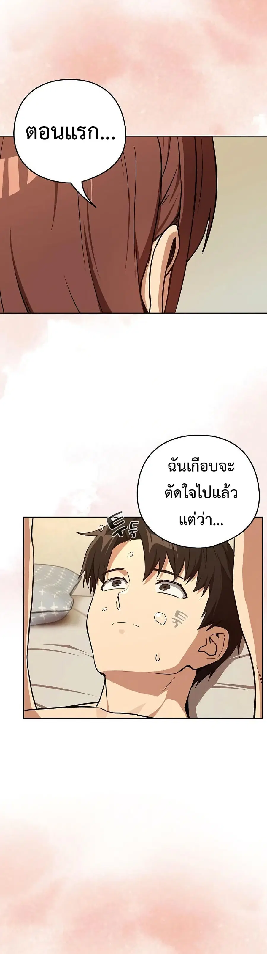 After Work Love Affairs ตอนที่ 84 — หน้า 5 จาก 43