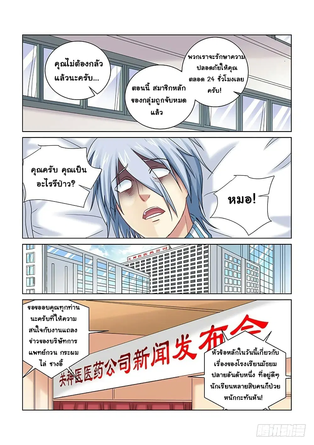School Beauty’s Bodyguard ตอนที่ 254 — หน้า 6 จาก 10
