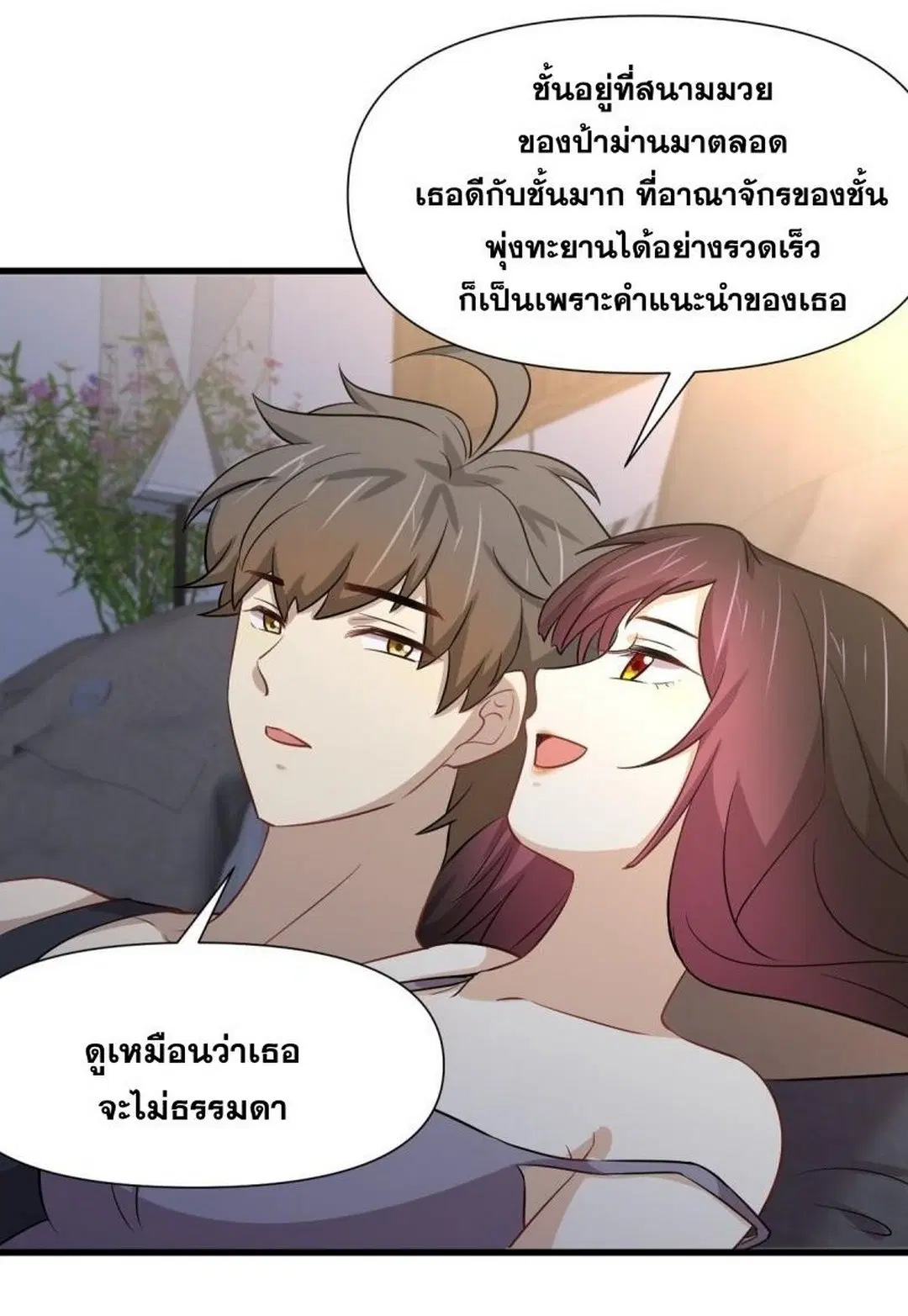 Immortal Swordsman in the Reverse World ตอนที่ 241 — หน้า 9 จาก 40