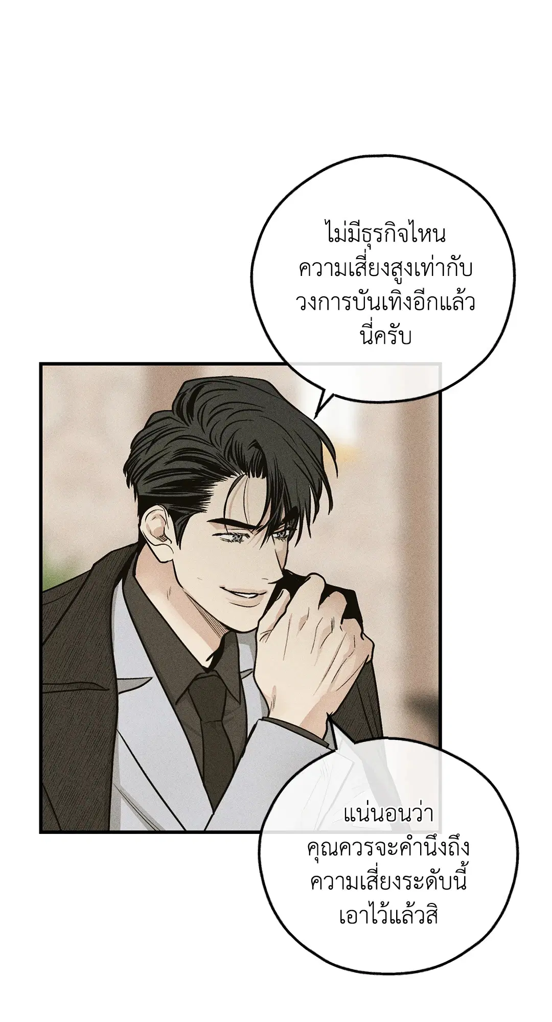 PAYBACK ตอนที่ 91 — หน้า 3 จาก 96