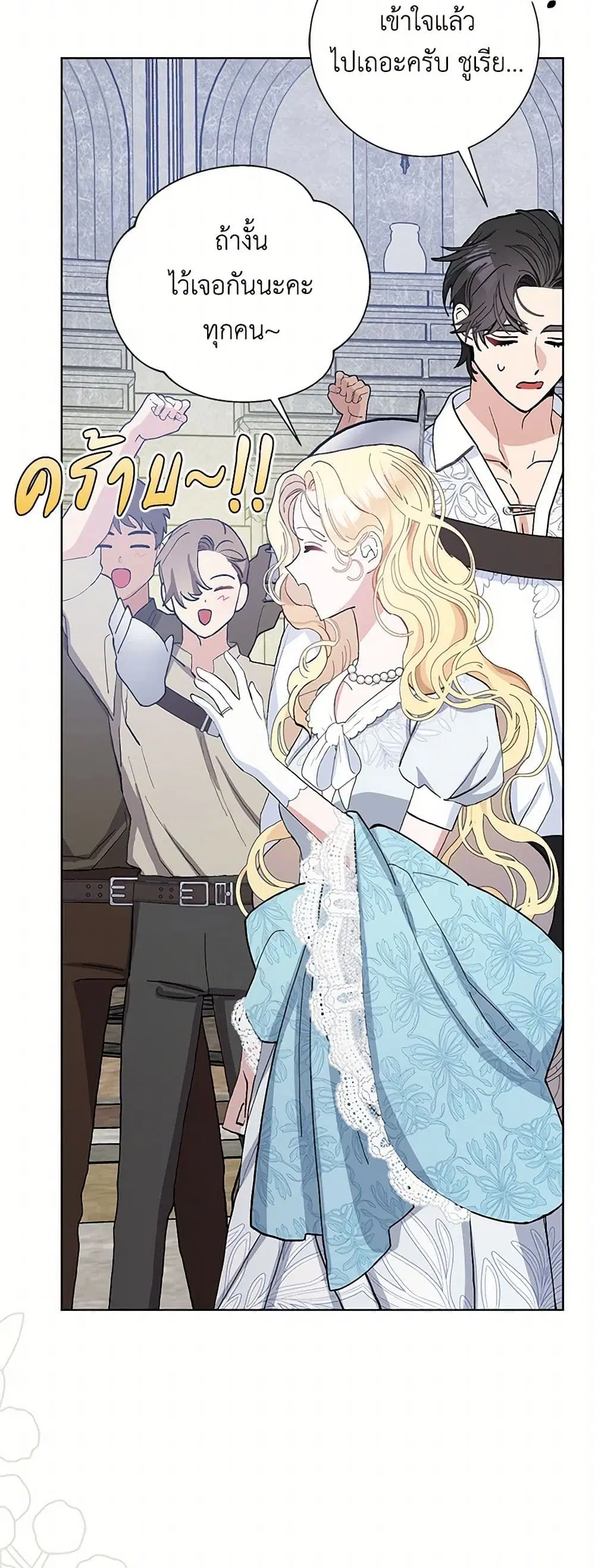 Please Marry Me Again! ตอนที่ 44 — หน้า 7 จาก 37