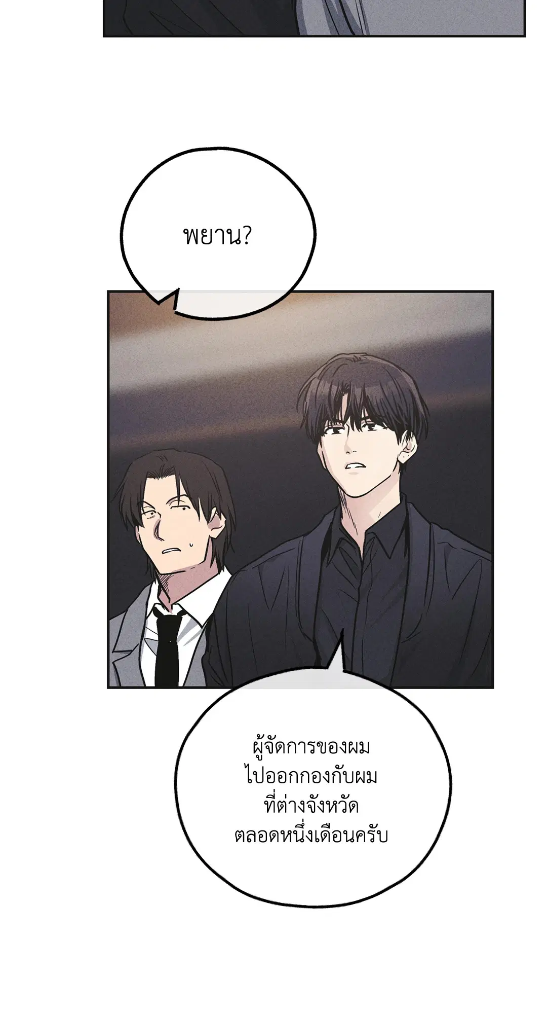 PAYBACK ตอนที่ 54 — หน้า 62 จาก 94