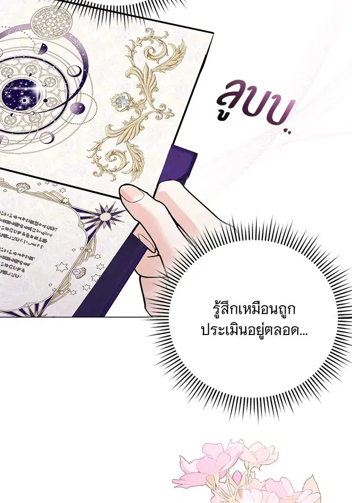 To My Husband’s Mistress ตอนที่ 25 — หน้า 11 จาก 119