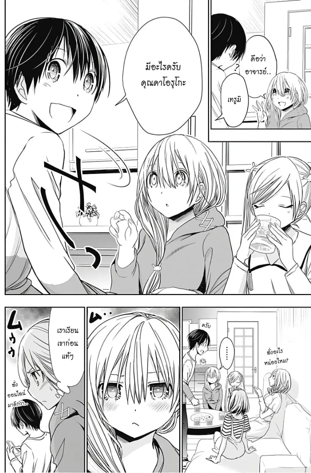 Minamoto-kun Monogatari ตอนที่ 313 — หน้า 4 จาก 9