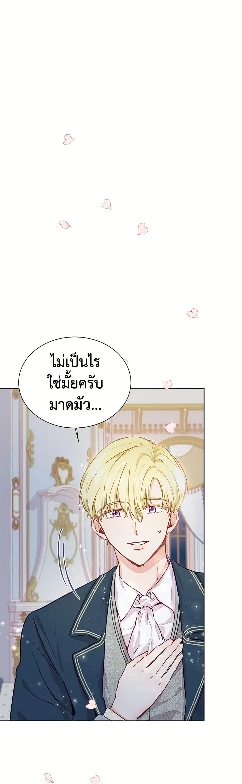 Stealing the Lady’s Heart ตอนที่ 3 — หน้า 14 จาก 42