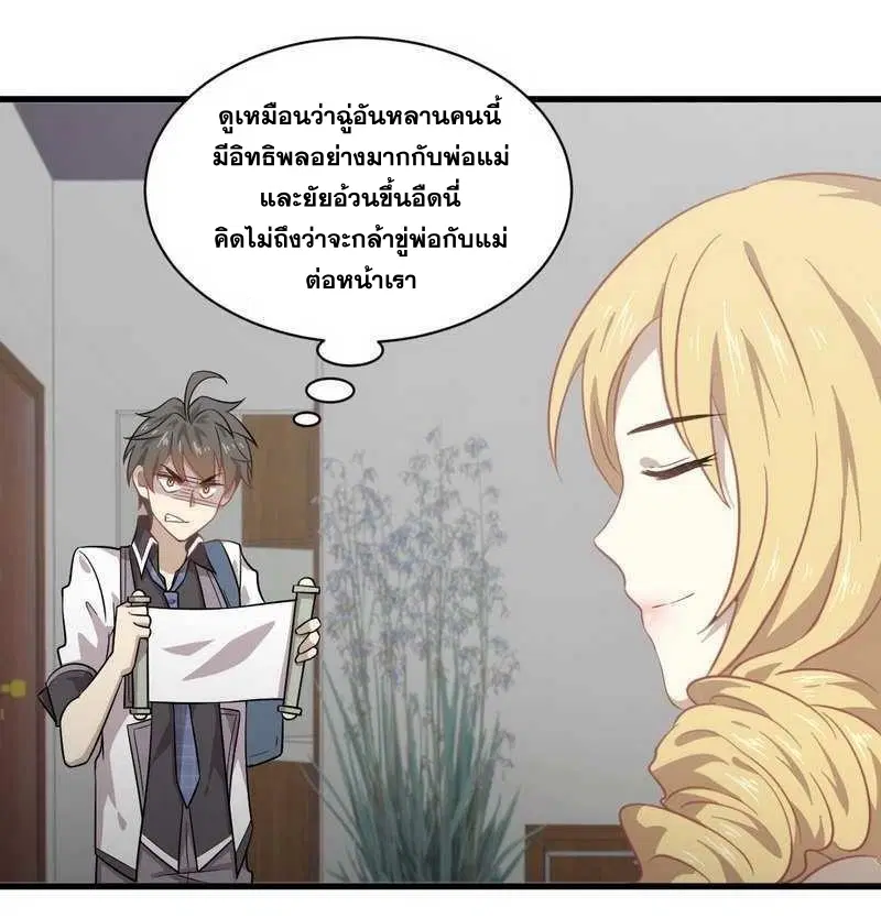 Immortal Swordsman in the Reverse World ตอนที่ 60 — หน้า 17 จาก 34