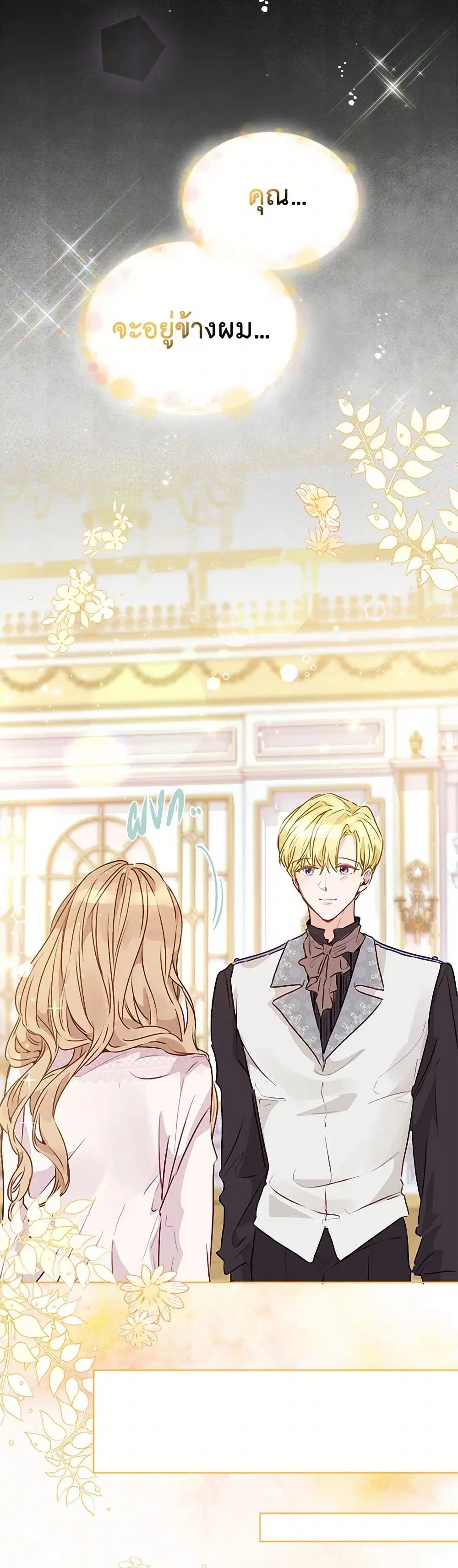 Stealing the Lady’s Heart ตอนที่ 15 — หน้า 25 จาก 39