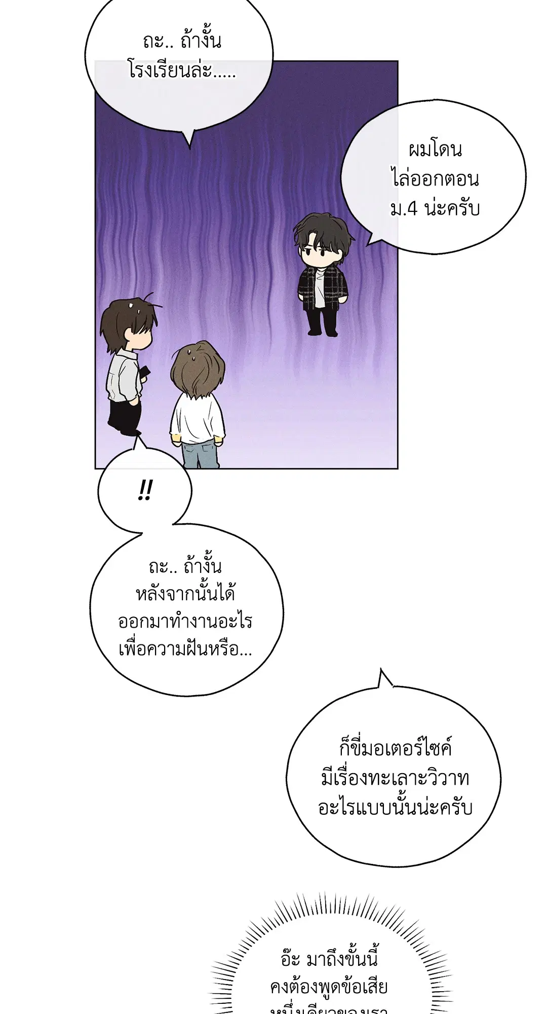 PAYBACK ตอนที่ 9 — หน้า 70 จาก 81