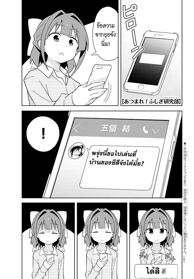 Atsumare! Fushigi Kenkyubu ตอนที่ 80 — หน้า 1 จาก 8