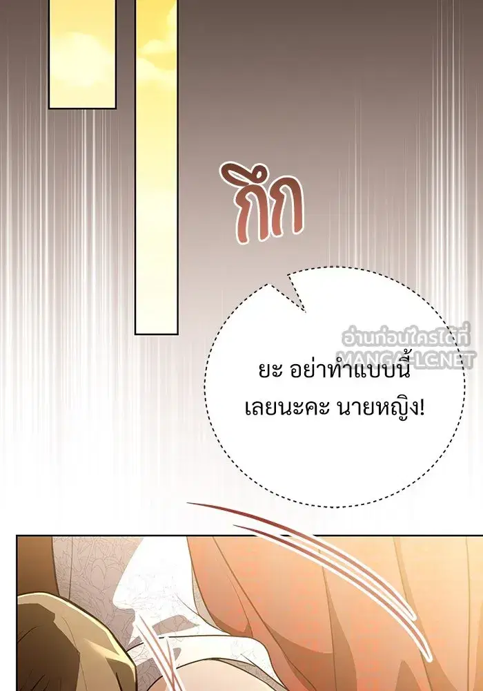 To My Husband’s Mistress ตอนที่ 50 — หน้า 45 จาก 128