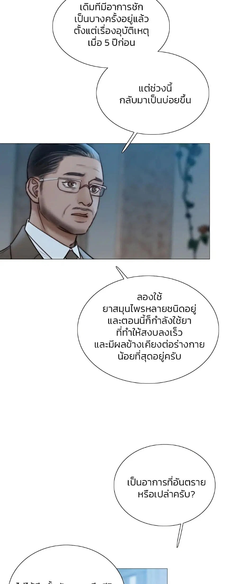 Serena ตอนที่ 93 — หน้า 21 จาก 62