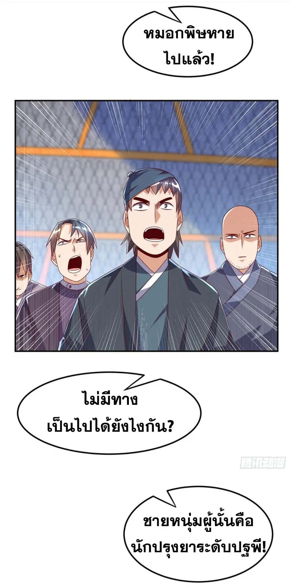 Wu Ni ตอนที่ 165 — หน้า 28 จาก 36