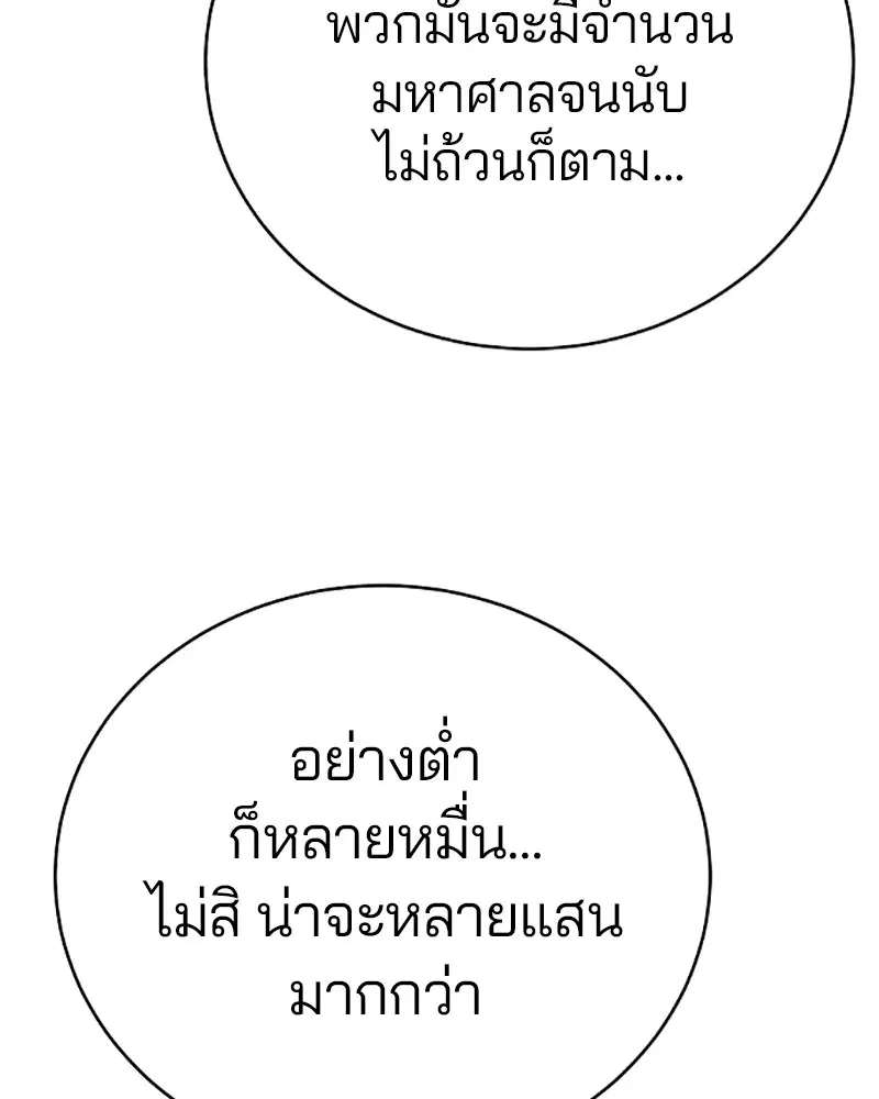 The Player ตอนที่ 50 — หน้า 7 จาก 125