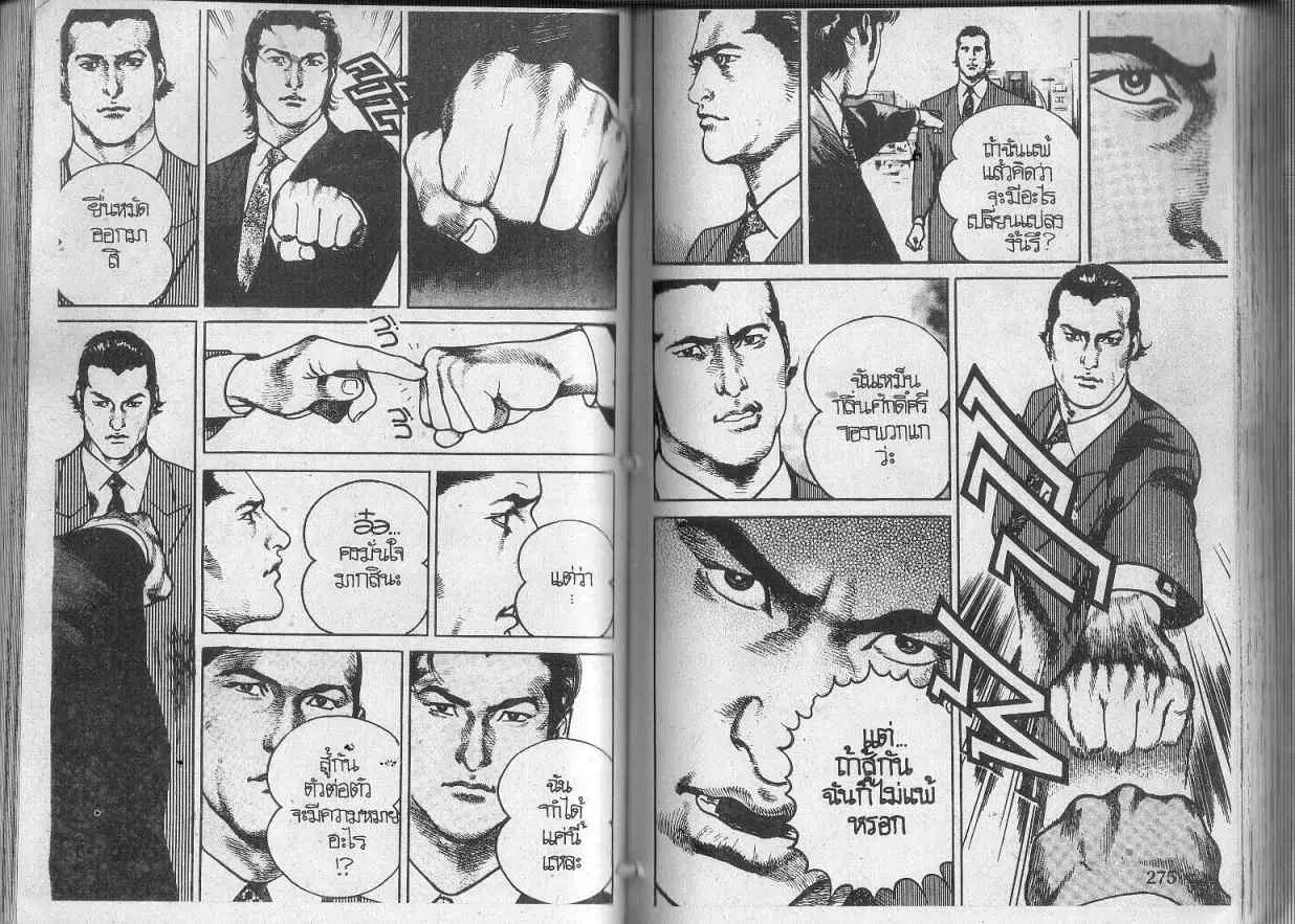 Heat ตอนที่ 113 — หน้า 7 จาก 12