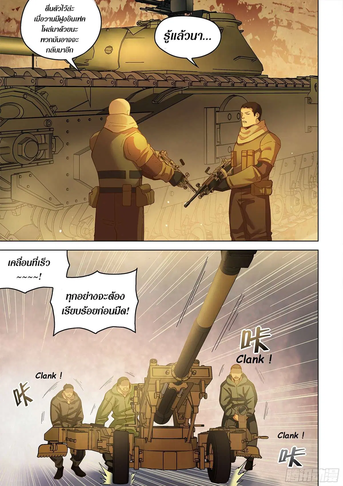 The Last Human ตอนที่ 486 — หน้า 3 จาก 21