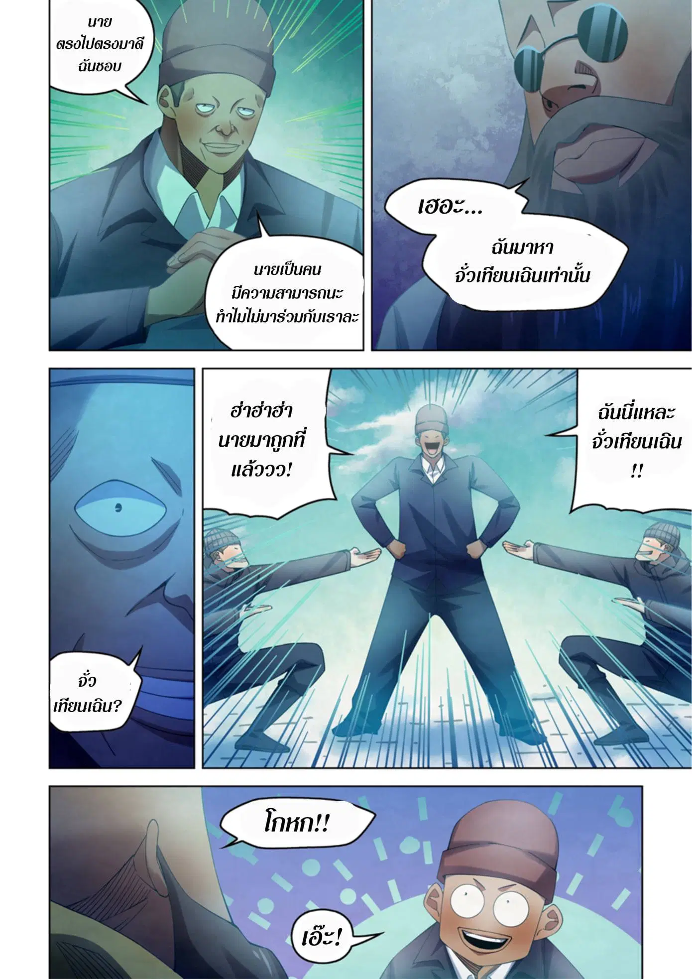 The Last Human ตอนที่ 326.33 — หน้า 4 จาก 81