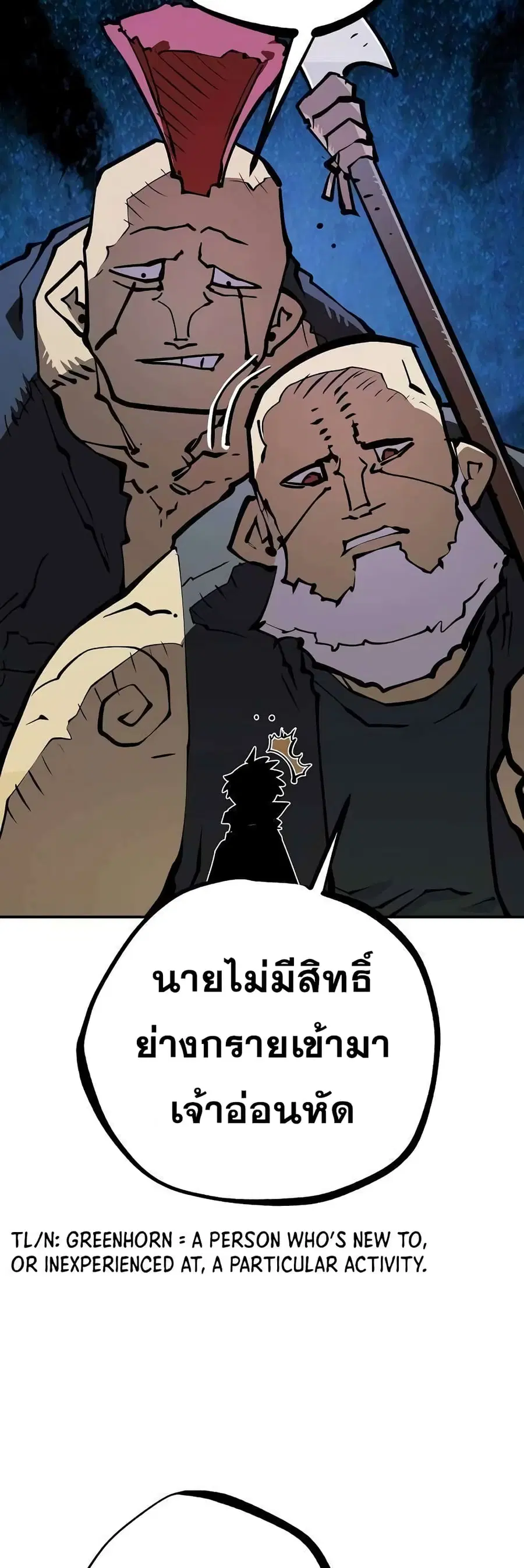 The Player ตอนที่ 112 — หน้า 40 จาก 70