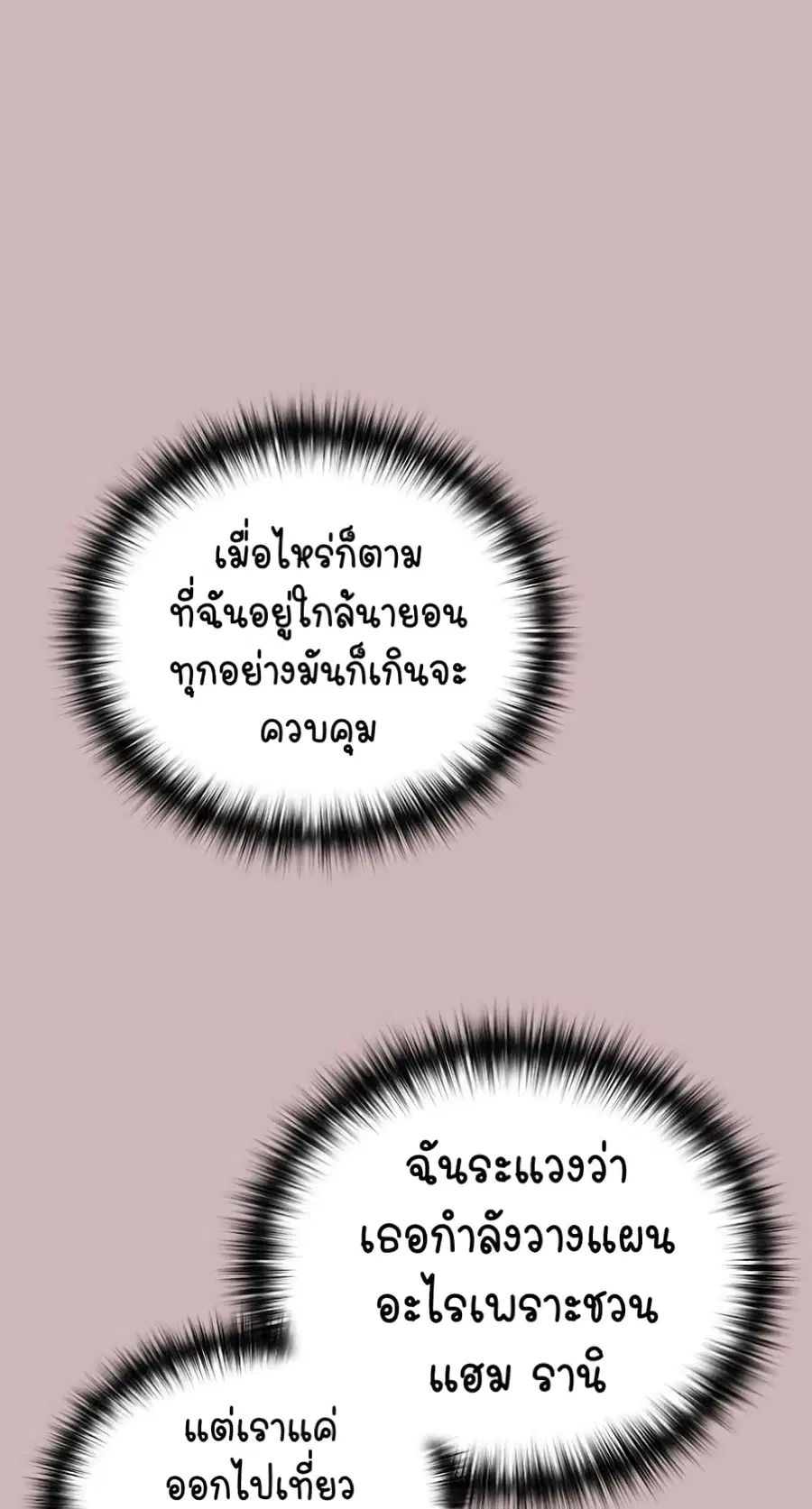 After Work Love Affairs ตอนที่ 28 — หน้า 47 จาก 64