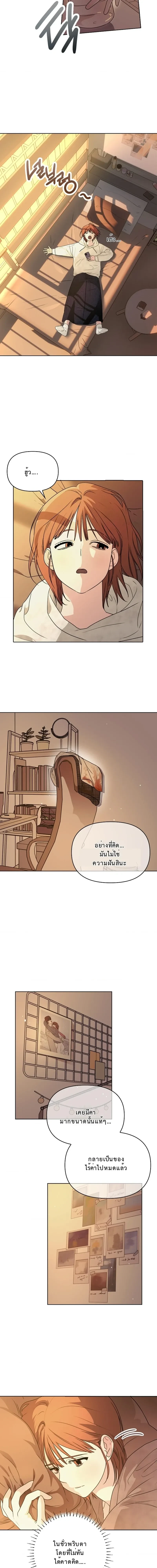 Just Friends – เพื่อนกันมัน(ส์)ไม่ซึ้ง ตอนที่ 3 — หน้า 8 จาก 13