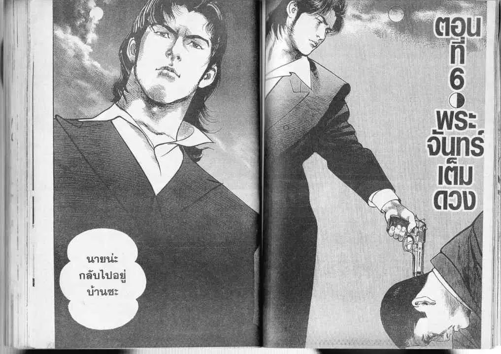 Heat ตอนที่ 52 — หน้า 1 จาก 13
