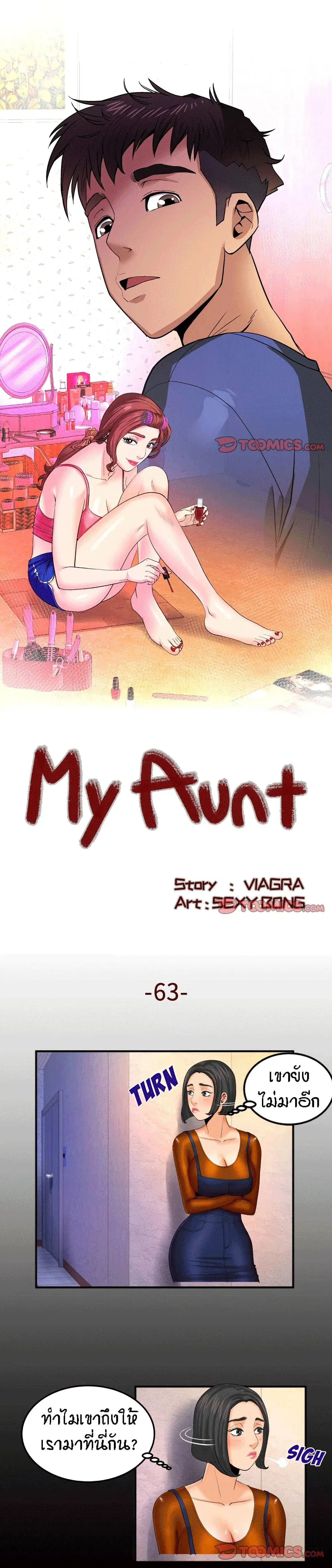 My Aunt ตอนที่ 63 — หน้า 1 จาก 18
