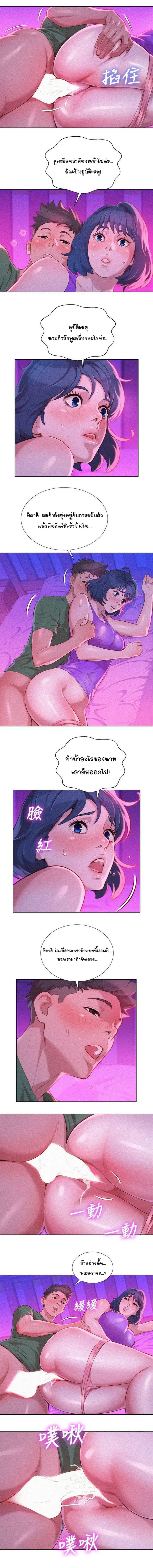 Sister Neighbors ตอนที่ 24 — หน้า 2 จาก 10
