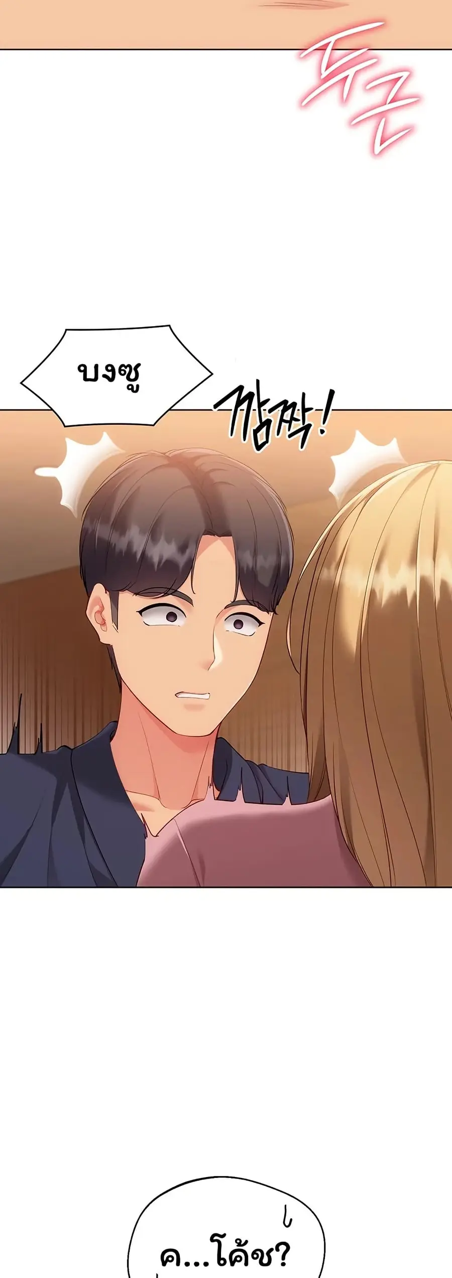 Set Up ตอนที่ 101 — หน้า 49 จาก 51