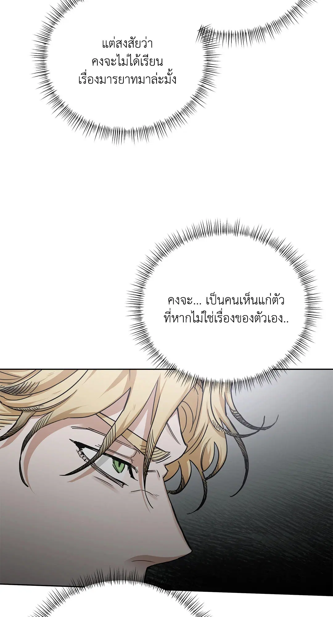 Roses and Champagne ตอนที่ 52.32 — หน้า 8 จาก 78