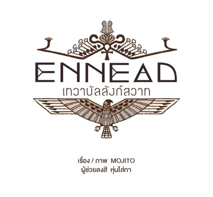 ENNEAD ตอนที่ 84 — หน้า 13 จาก 65