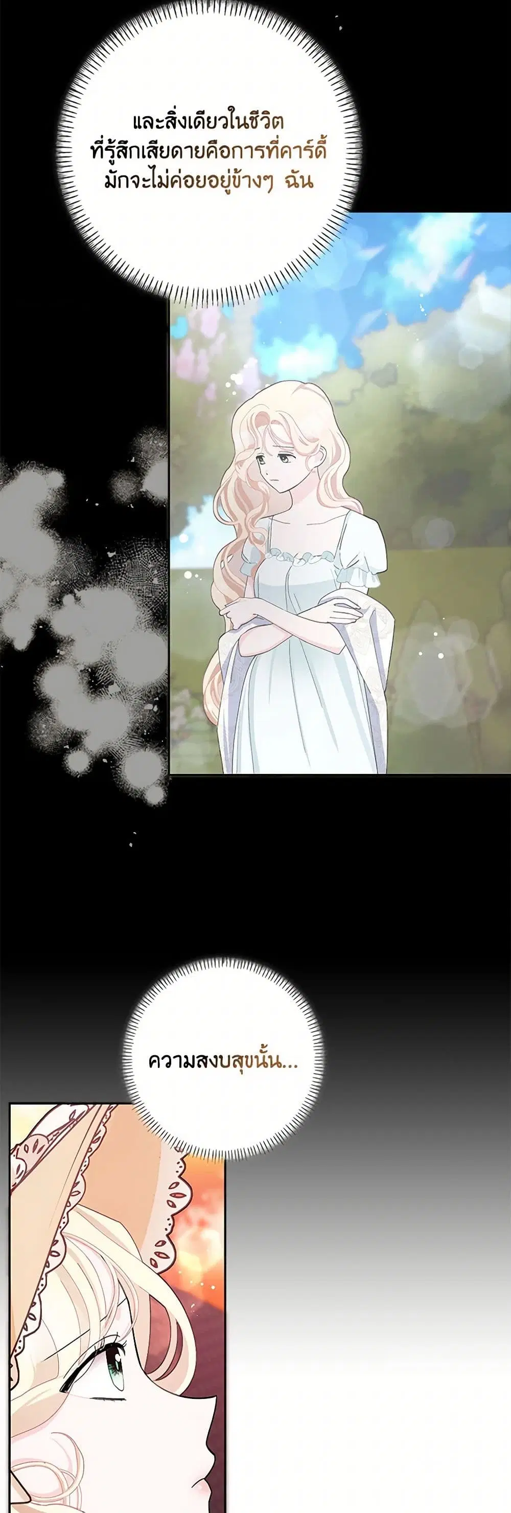 Please Marry Me Again! ตอนที่ 52 — หน้า 10 จาก 42